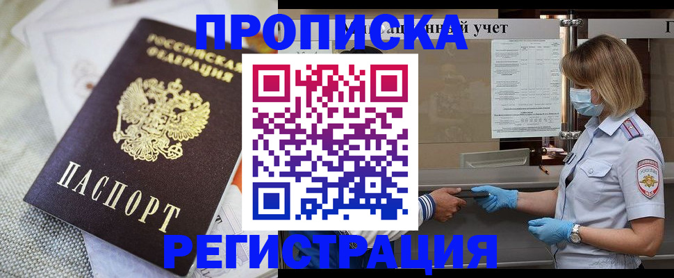 прописка иностранных граждан в Белореченске